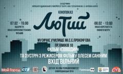 В Северодонецке пройдет кинофестиваль современного короткометражного молодого кино