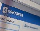 Северодонецкий студент организовал в соцсети «ВКонтакте» террористическую группу