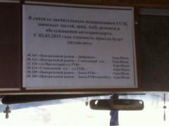 Северодонецкий опыт монополизации городских маршрутов освоили в Лисичанске