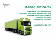 Перевозчикам опасных грузов советуют до конца года оборудовать транспорт антиблокировочной тормозной системой