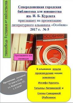 Презентация литературного альманаха "Особняк"