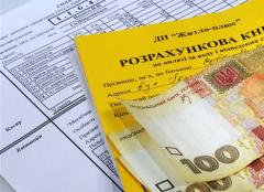 З 1 квітня в Україні почали діяти нові тарифи на житлово-комунальні послуги