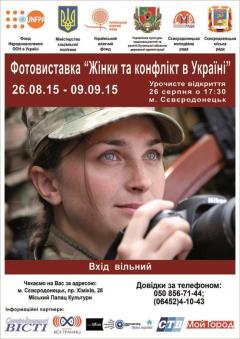 26 августа откроется фотовыставка "Женщины и конфликт в Украине"