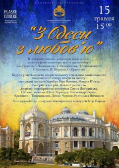 У міському Палаці культури буде виступ Національного театру опери та балету з Одеси