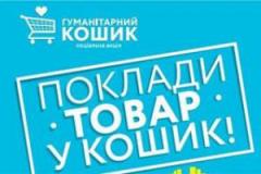 В супермаркетах Лисичанска и Северодонецка собирают «Гуманітарний кошик» для бойцов АТО