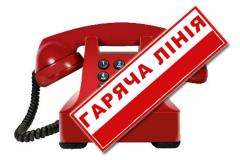 Гаряча телефонна лінія» з начальником Сєвєродонецького міського управління ГУ ДСНС