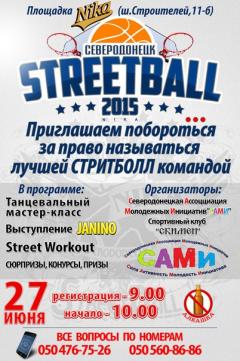 27 июня  - ежегодный фестиваль "Nika Streetball Challenge-2015"
