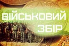 Понад 6 мільйонів гривень військового збору перерахували з початку року великі платники податків Луганщини
